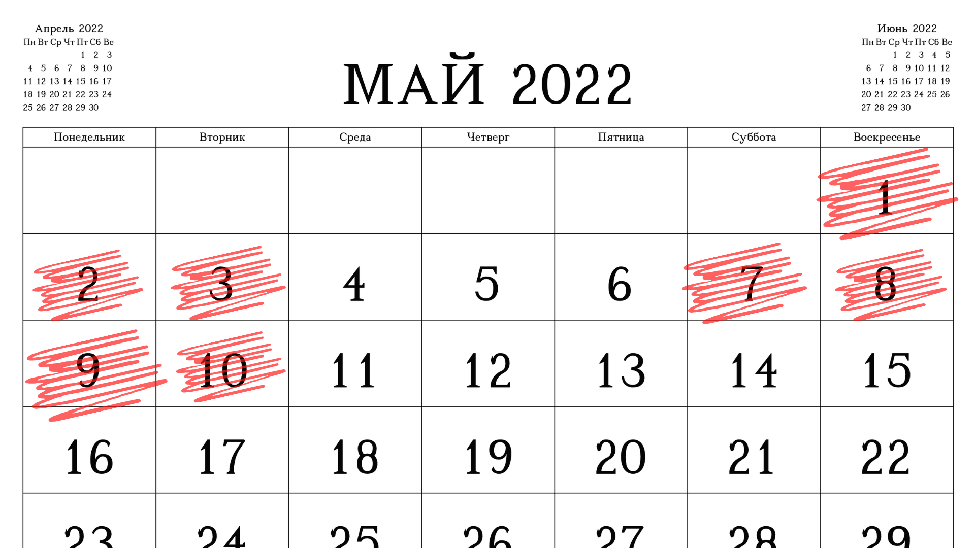 8 мая рабочий день или нет 2024